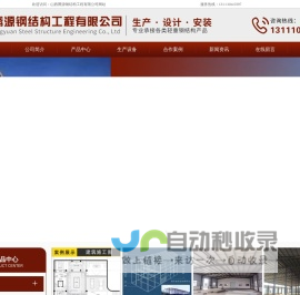 首页-山西腾源钢结构工程有限公司